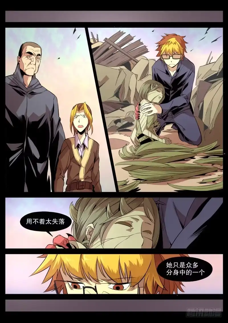 《虚游神》47.玄牛铁盾（下） 第2页