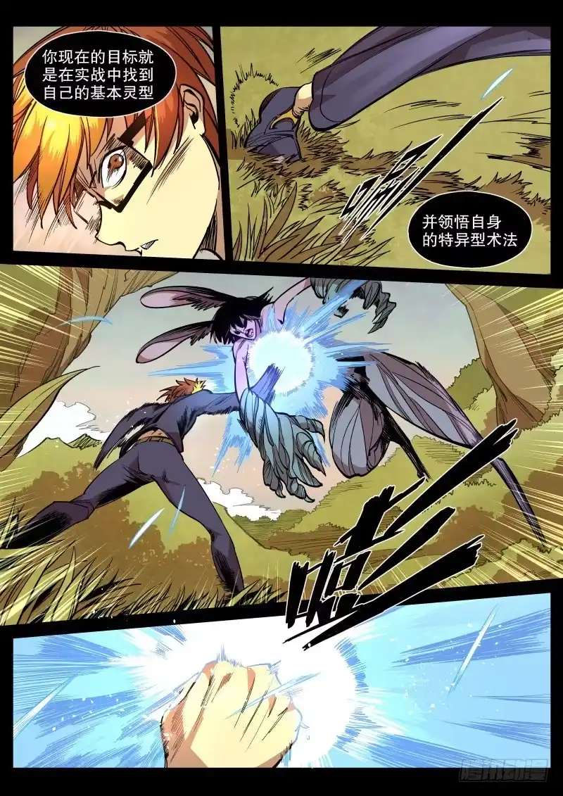 《虚游神》48.绒兔花语 第9页