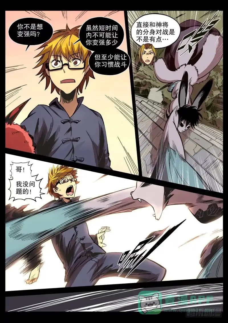 《虚游神》48.绒兔花语 第6页
