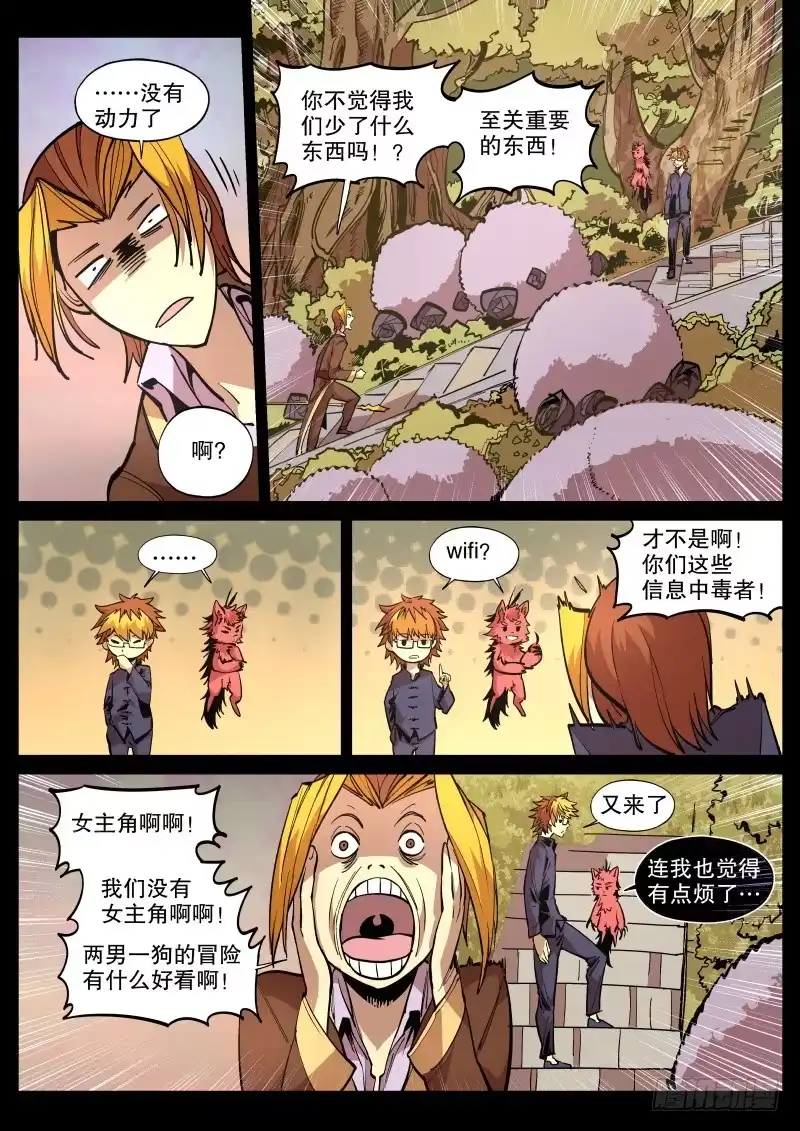 《虚游神》48.绒兔花语 第3页