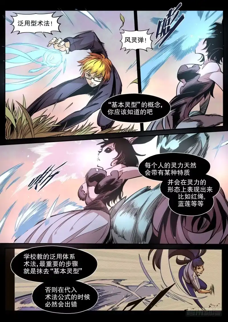 《虚游神》48.绒兔花语 第7页