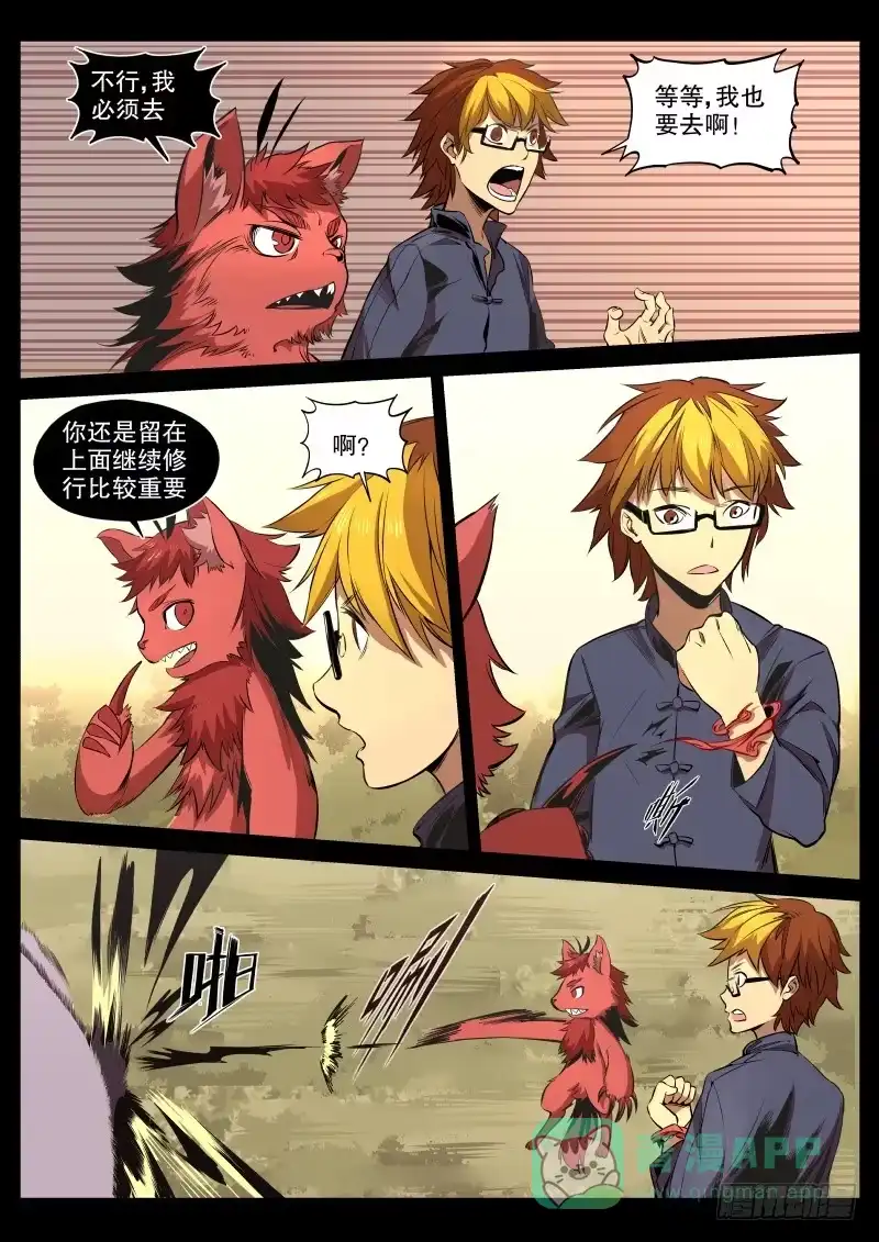 《虚游神》49.绒兔花语（中） 第6页