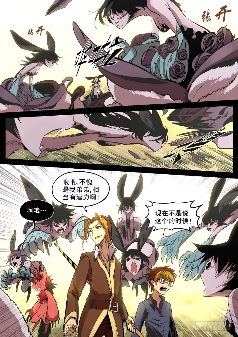 《虚游神》49.绒兔花语（中） 第3页