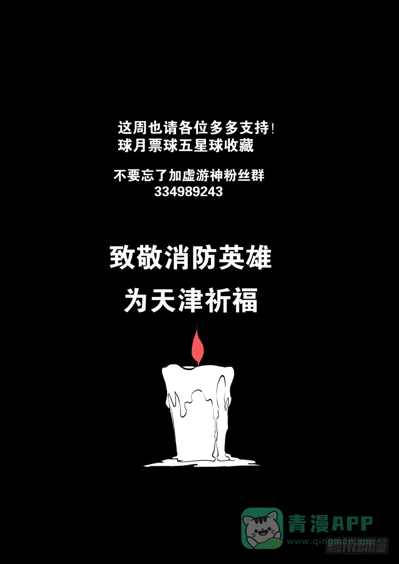 《虚游神》49.绒兔花语（中） 第11页