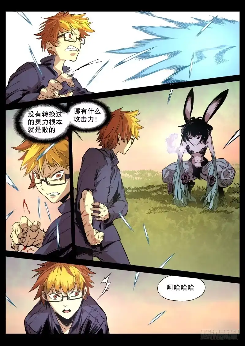 《虚游神》49.绒兔花语（中） 第9页