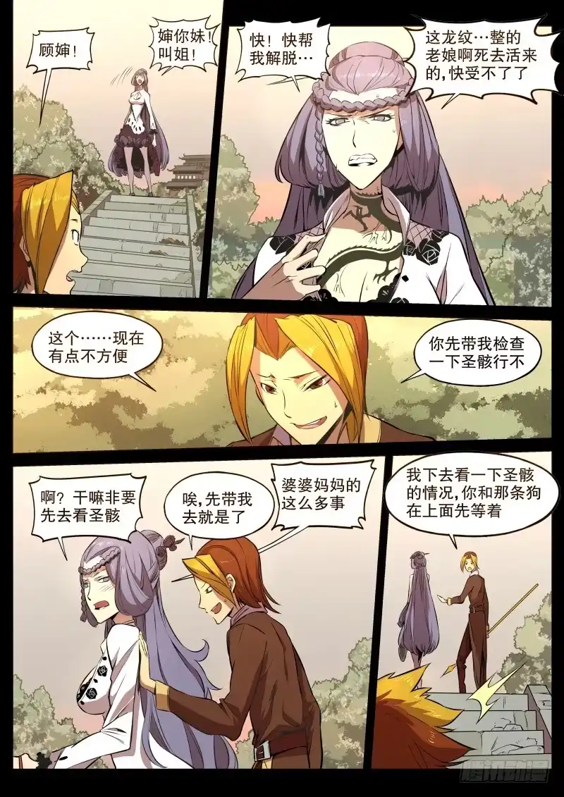 《虚游神》49.绒兔花语（中） 第5页