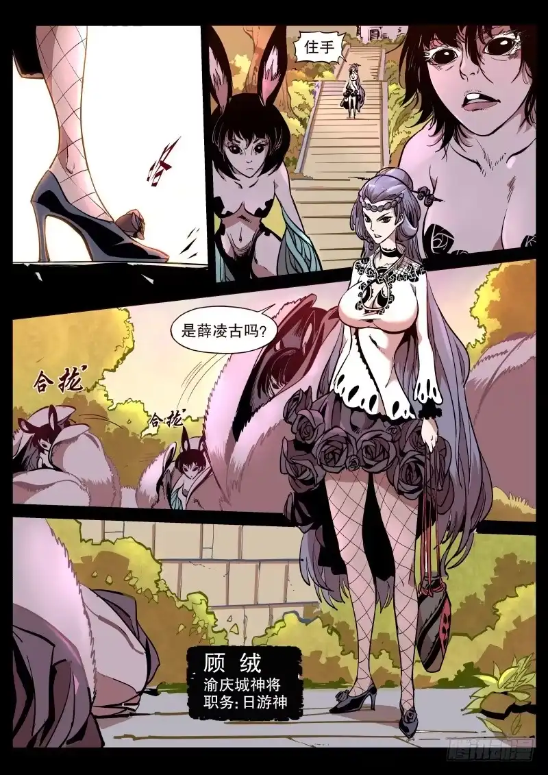 《虚游神》49.绒兔花语（中） 第4页