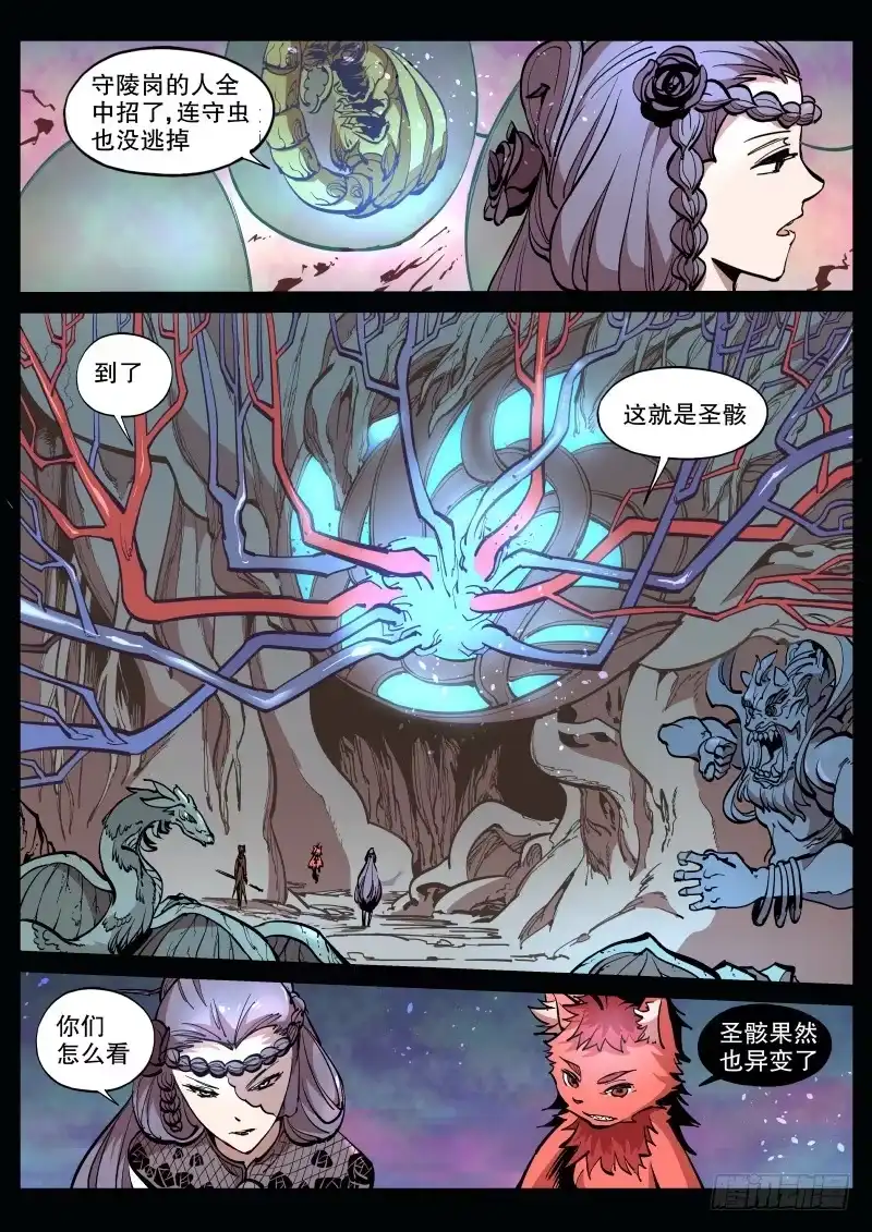 《虚游神》50.绒兔细语（下） 第7页