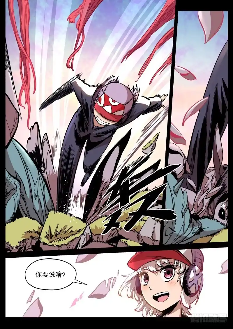 《虚游神》50.绒兔细语（下） 第3页