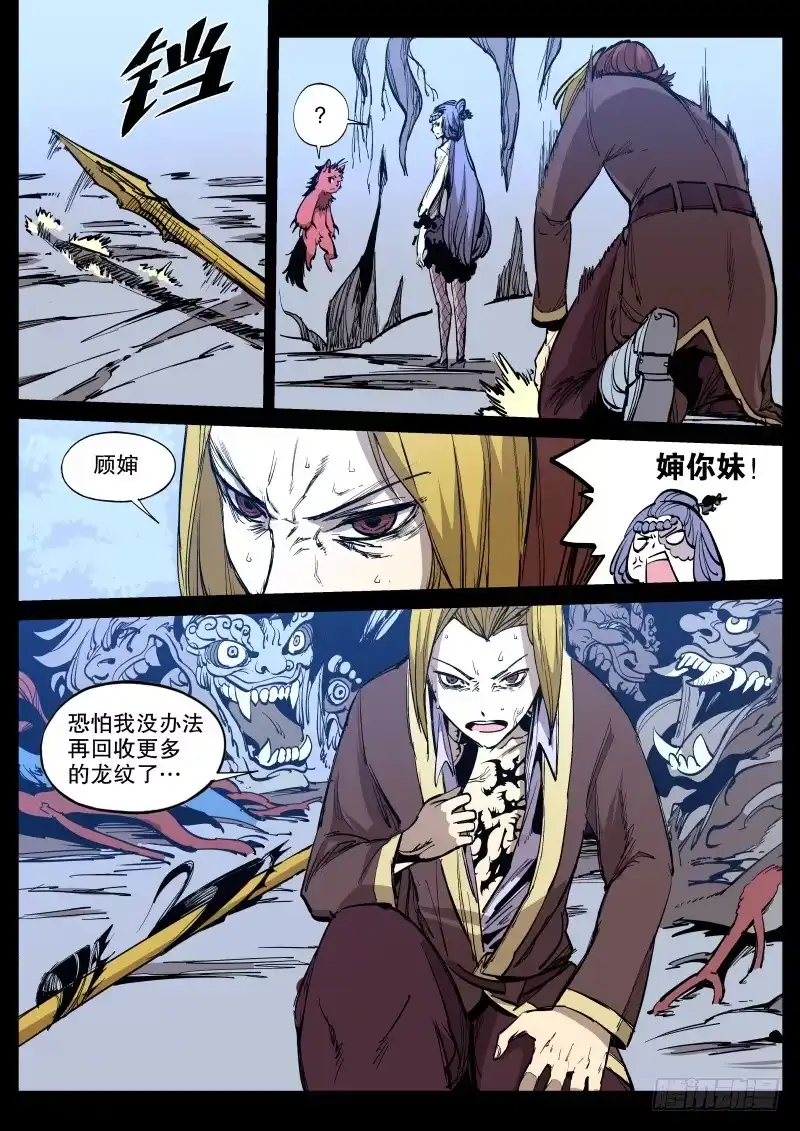 《虚游神》50.绒兔细语（下） 第8页