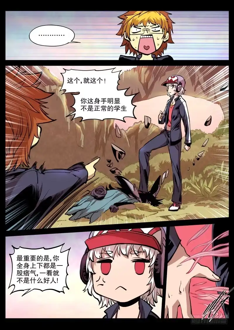 《虚游神》50.绒兔细语（下） 第4页