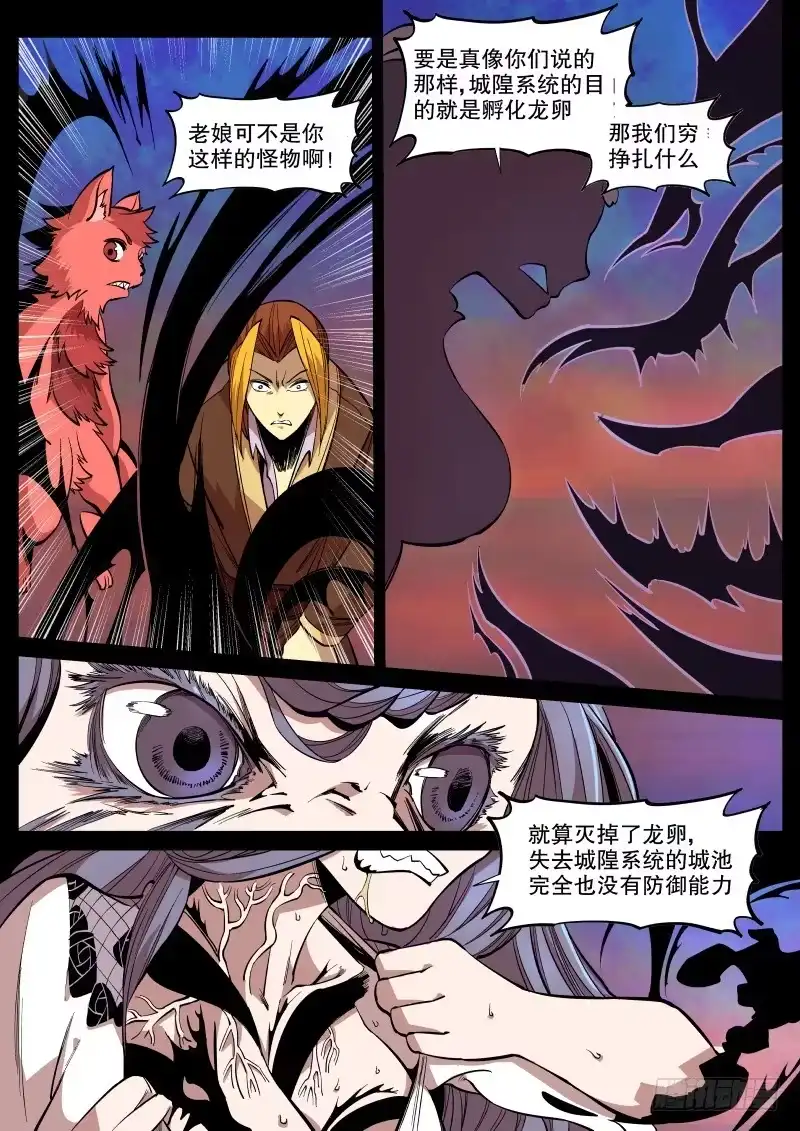 《虚游神》51.诡蛇鬼影 第2页
