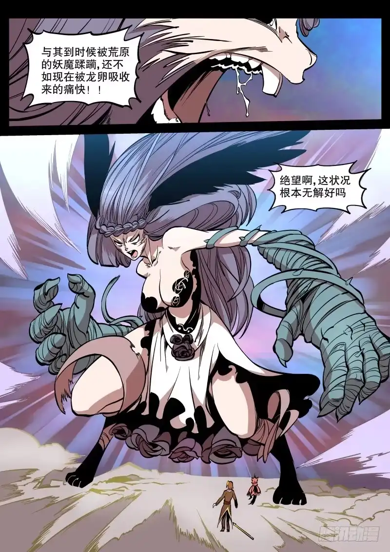 《虚游神》51.诡蛇鬼影 第3页