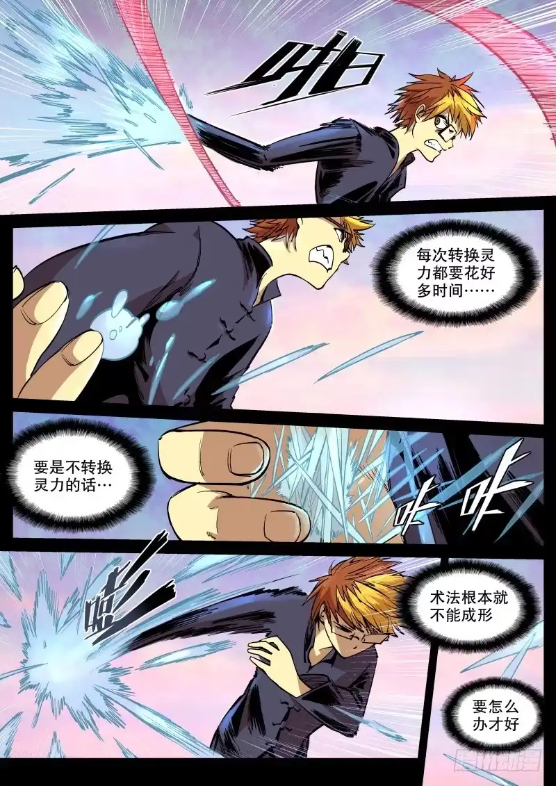 《虚游神》51.诡蛇鬼影 第8页