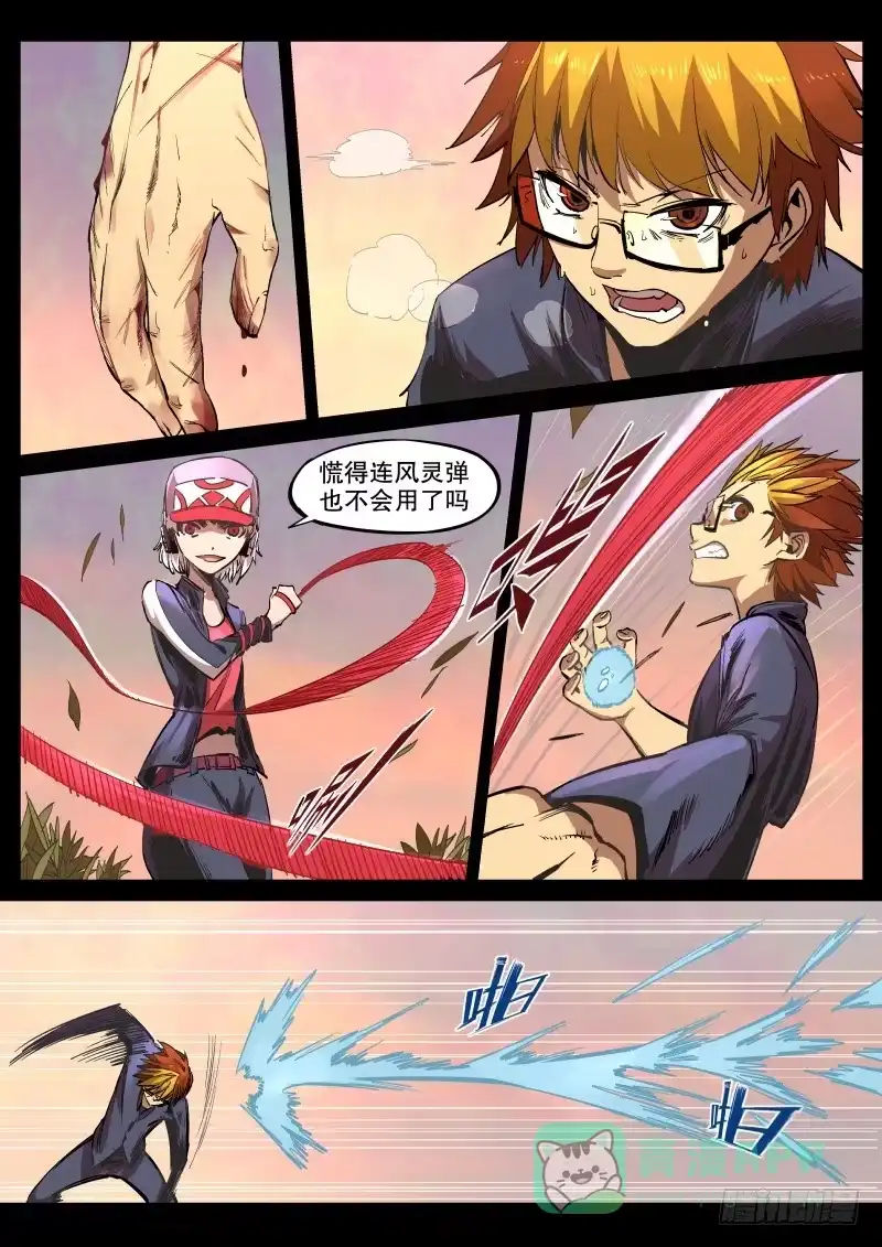《虚游神》52.诡蛇鬼影（中） 第1页