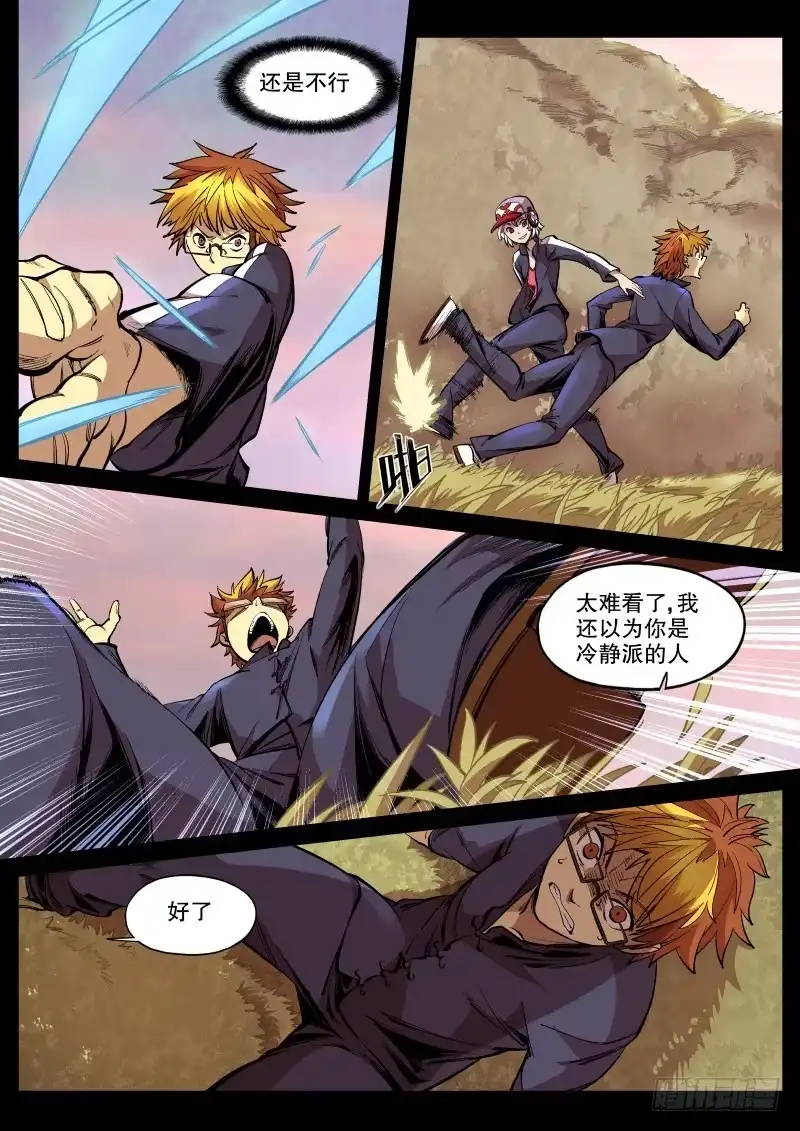 《虚游神》52.诡蛇鬼影（中） 第2页