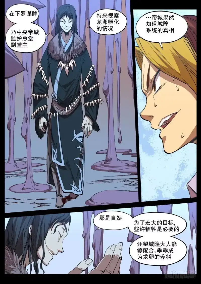 《虚游神》53.诡蛇鬼影（下） 第2页