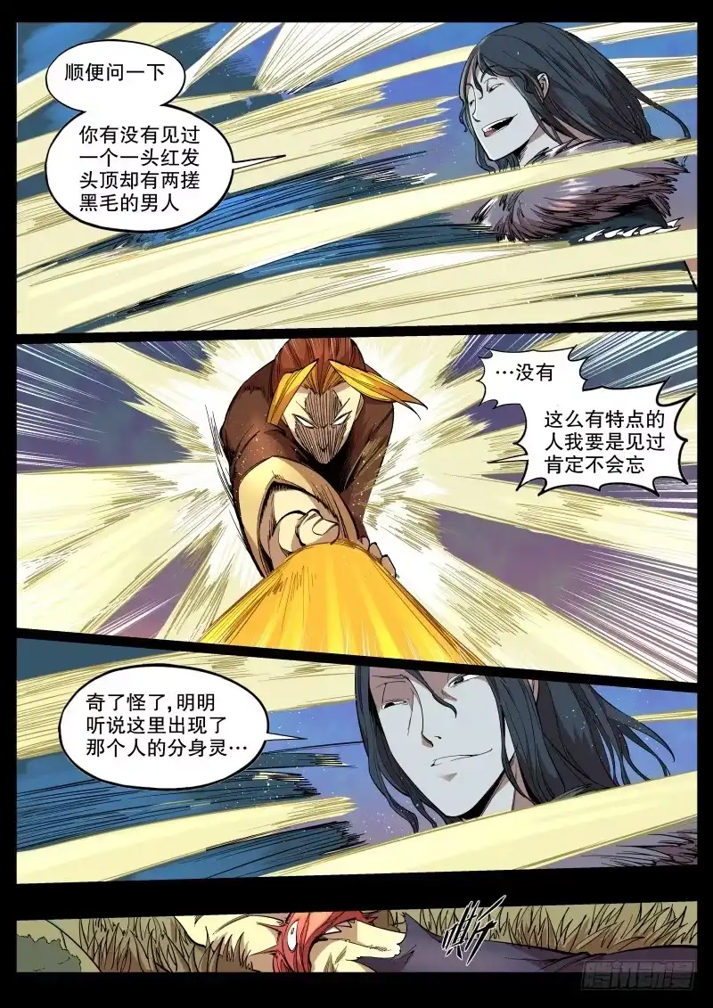 《虚游神》53.诡蛇鬼影（下） 第4页