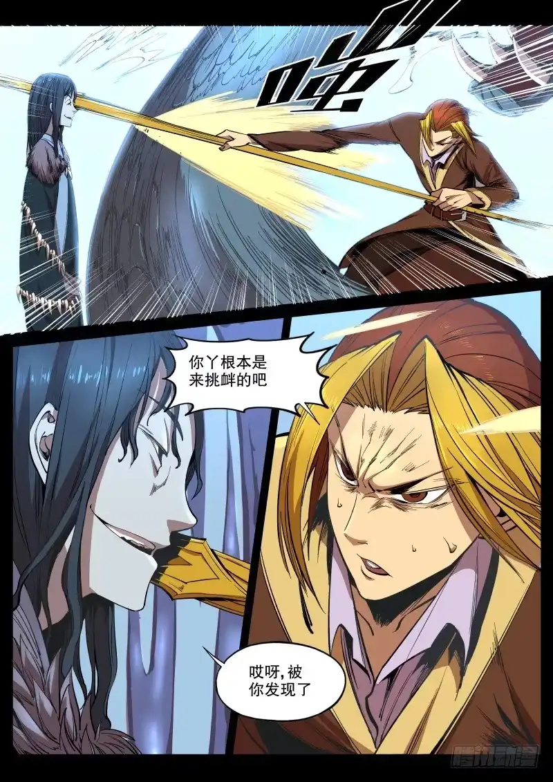 《虚游神》53.诡蛇鬼影（下） 第3页