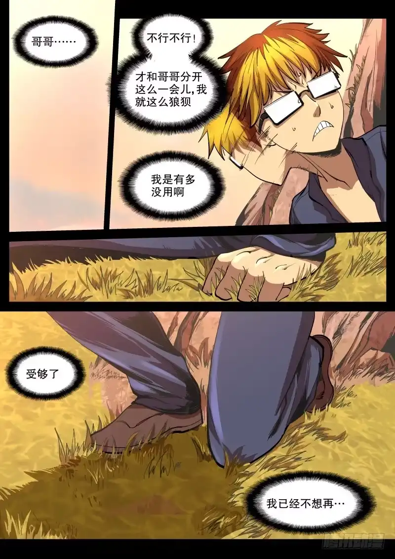 《虚游神》54.针 第4页