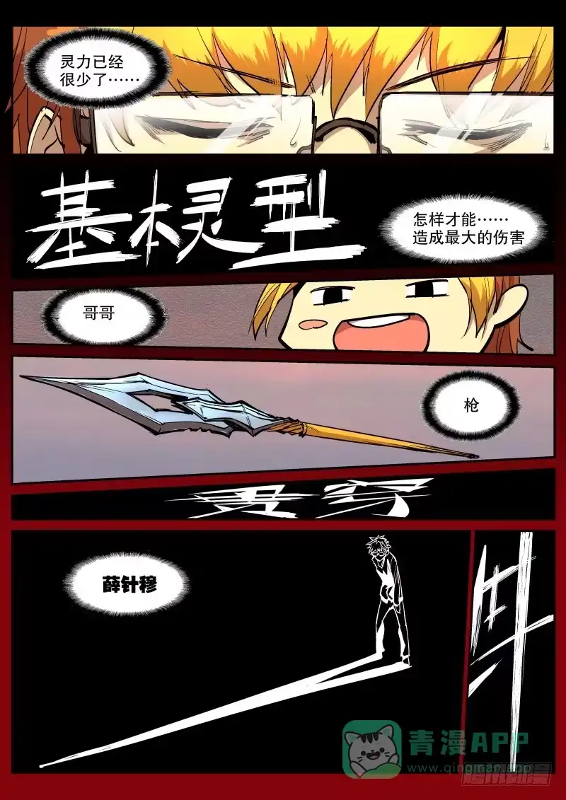 《虚游神》54.针 第6页