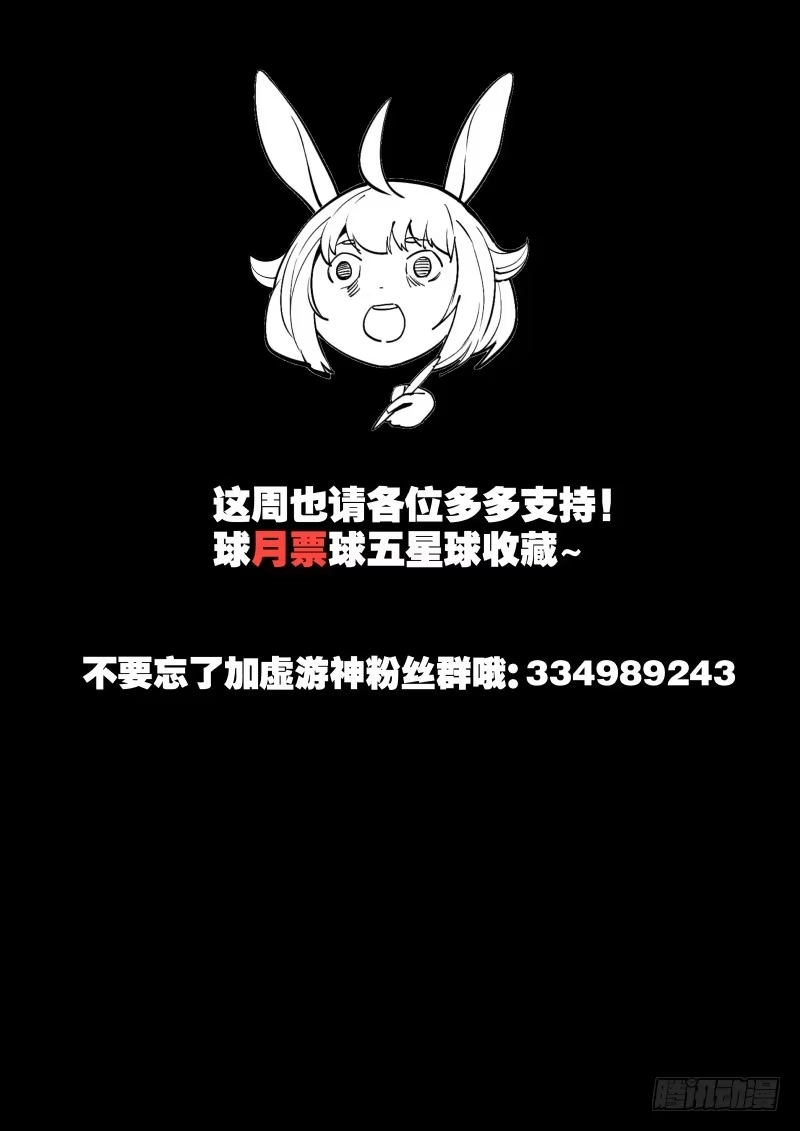 《虚游神》54.针 第9页