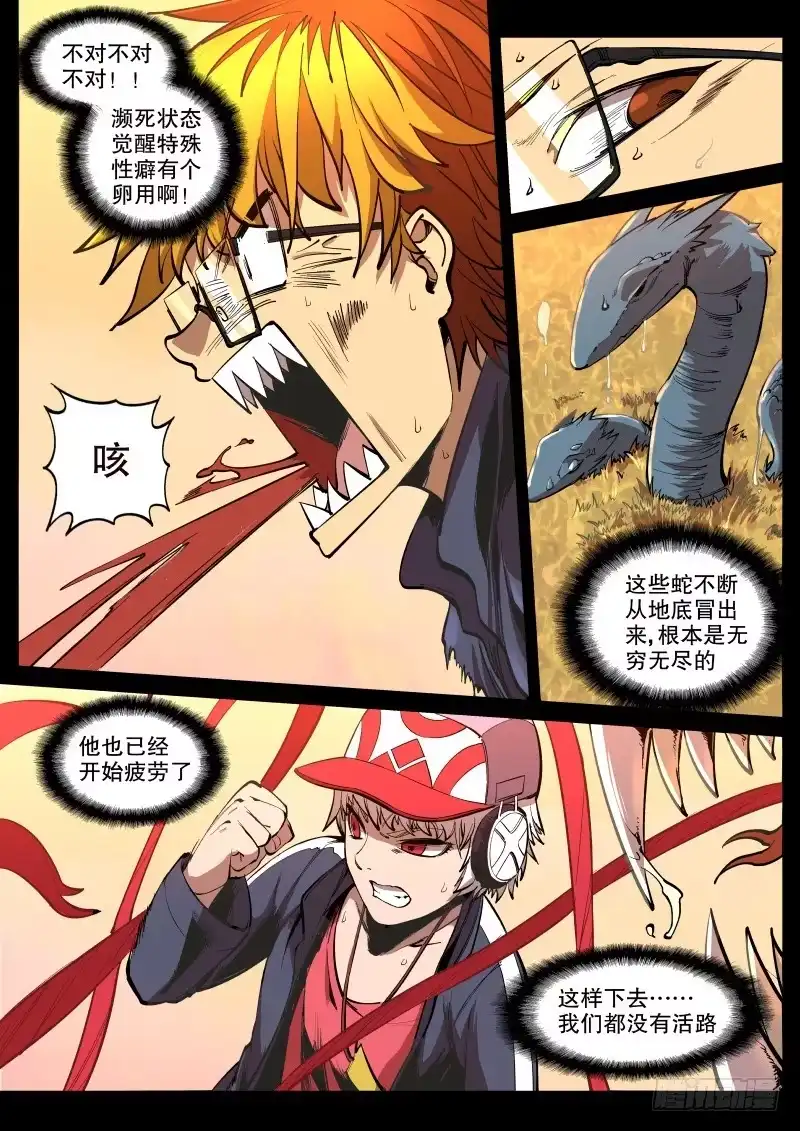 《虚游神》54.针 第3页