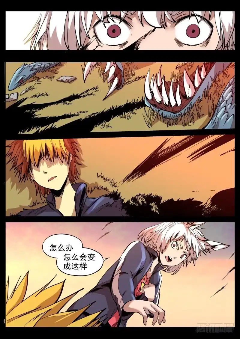 《虚游神》55.血眼 第5页
