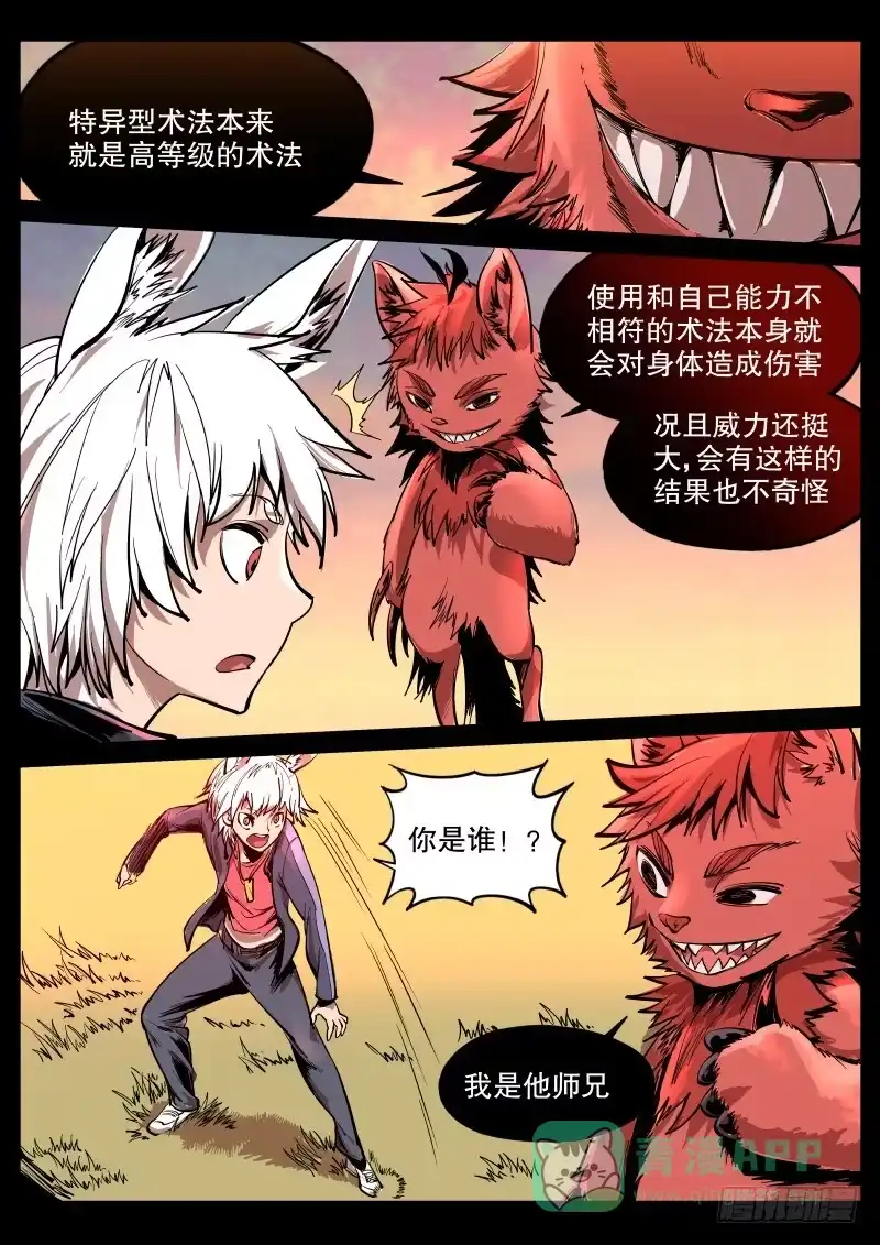 《虚游神》55.血眼 第6页