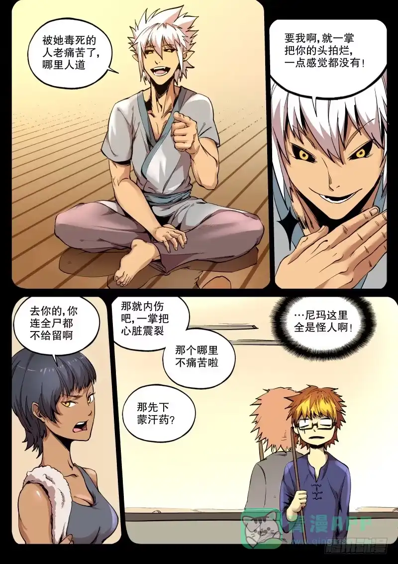 《虚游神》56.空魔丹 第6页