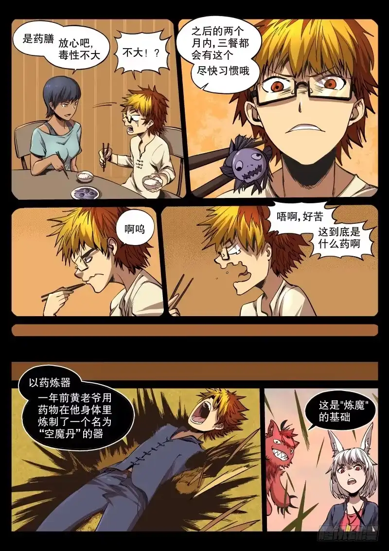 《虚游神》56.空魔丹 第8页