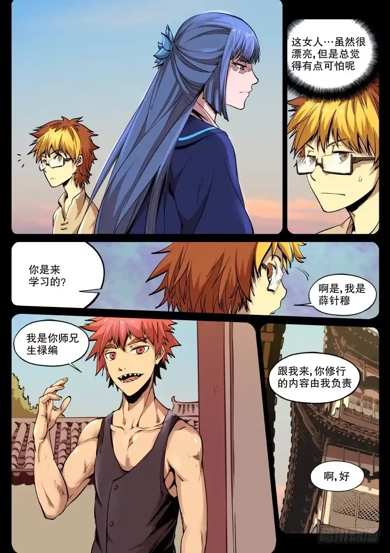 《虚游神》56.空魔丹 第2页