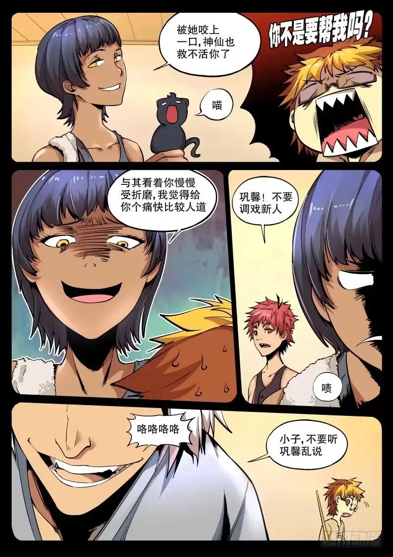 《虚游神》56.空魔丹 第5页