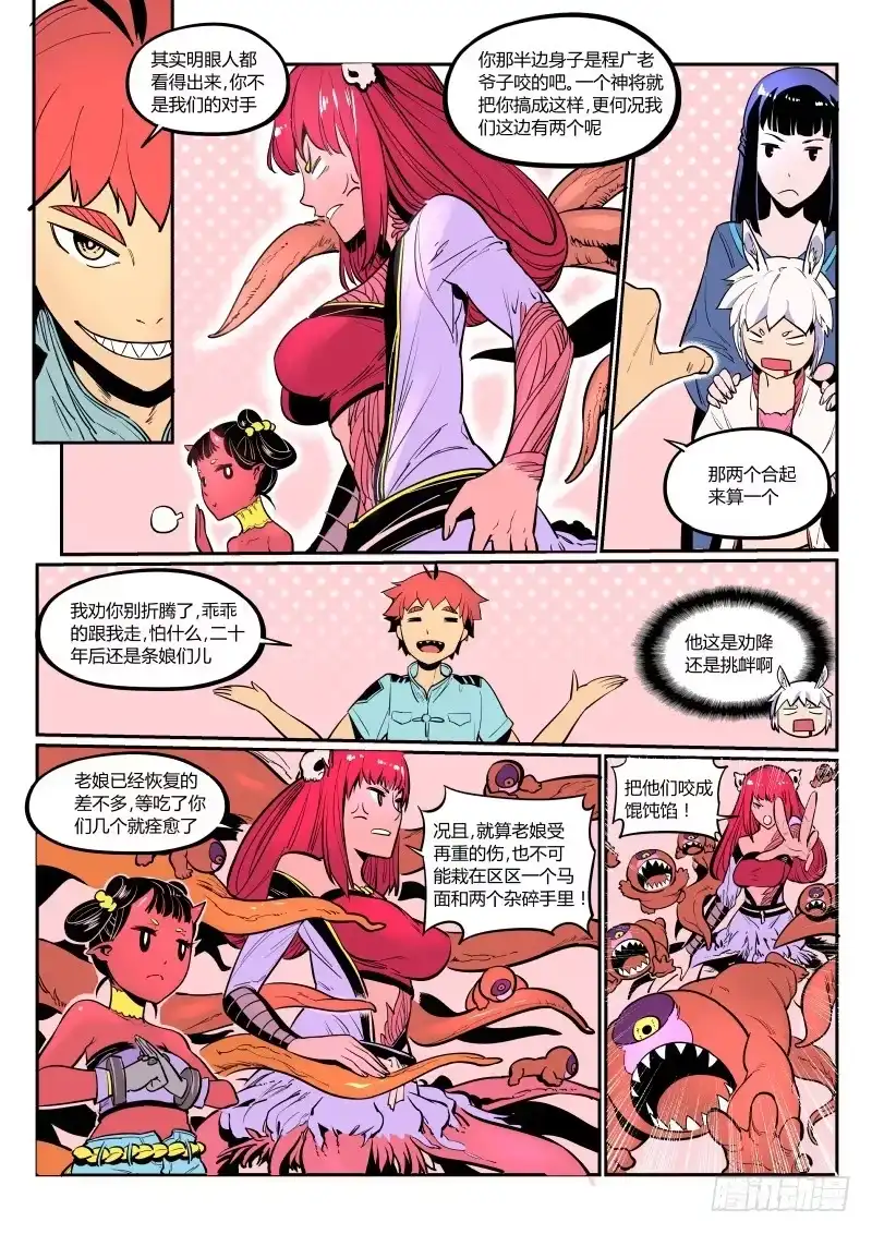 《虚游神》6.呜啊！手劲好大 第7页