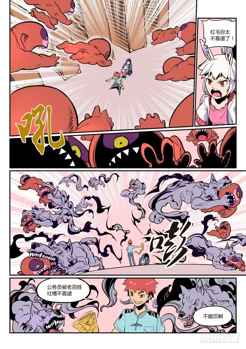 《虚游神》6.呜啊！手劲好大 第8页