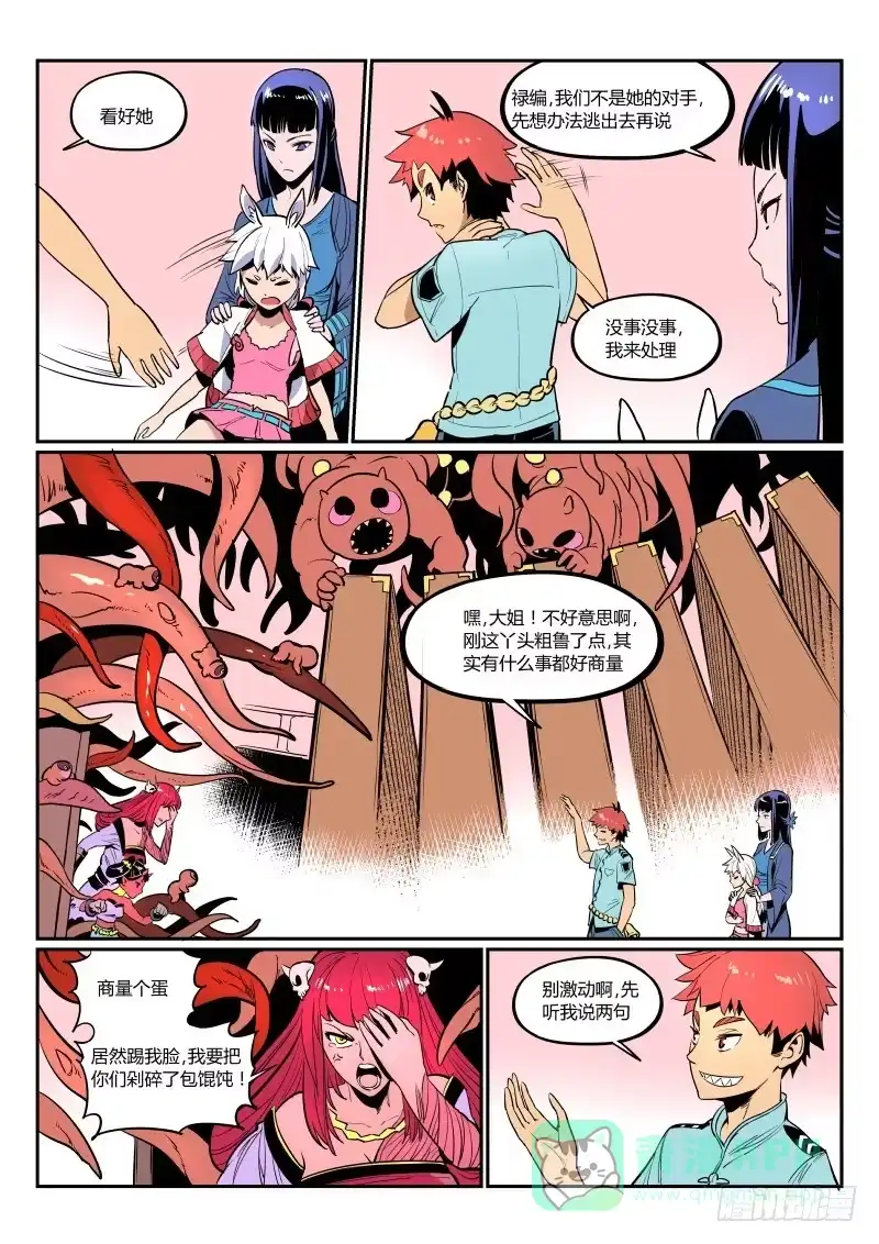 《虚游神》6.呜啊！手劲好大 第6页