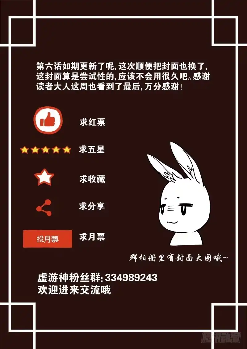《虚游神》6.呜啊！手劲好大 第9页