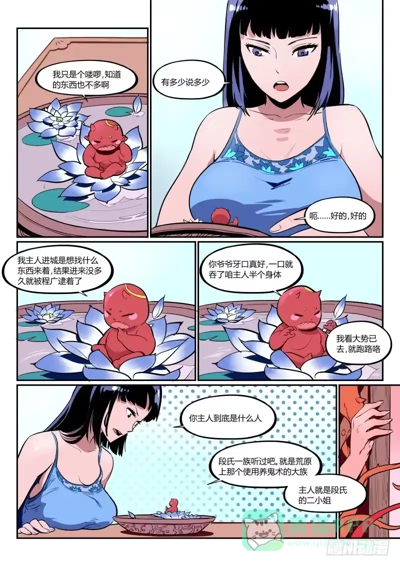 《虚游神》6.呜啊！手劲好大 第1页