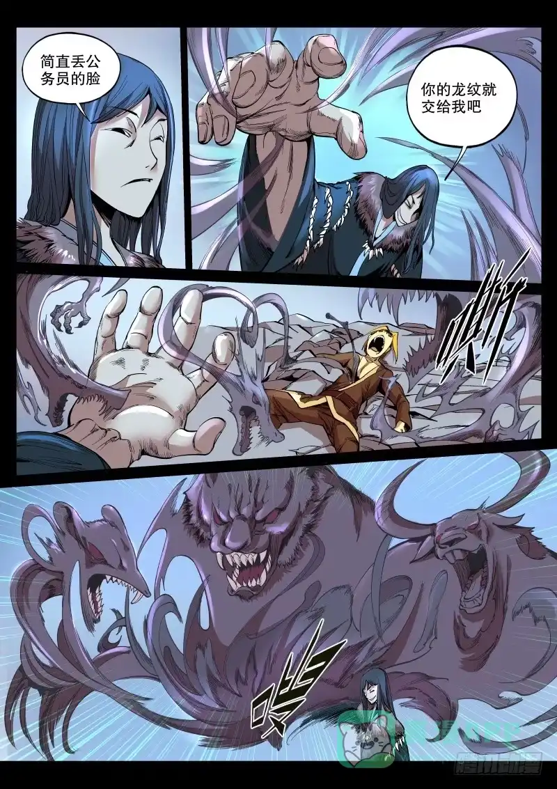《虚游神》57.针魔 第6页