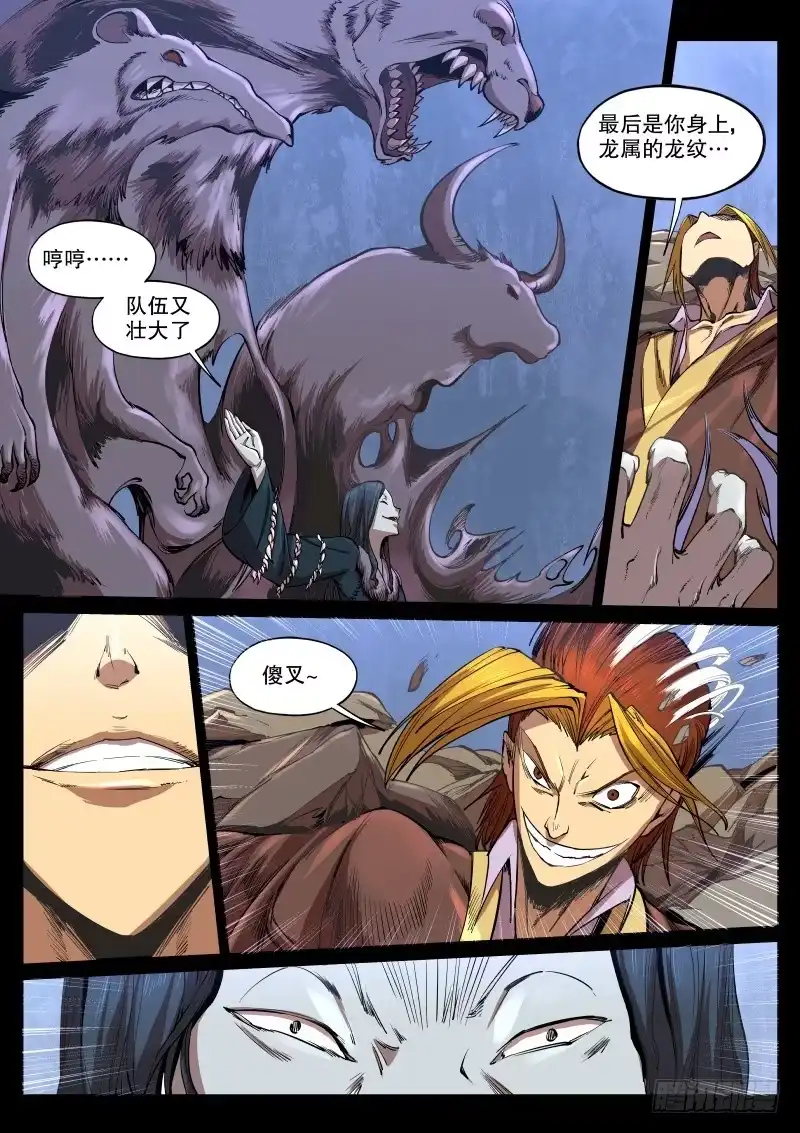 《虚游神》57.针魔 第7页