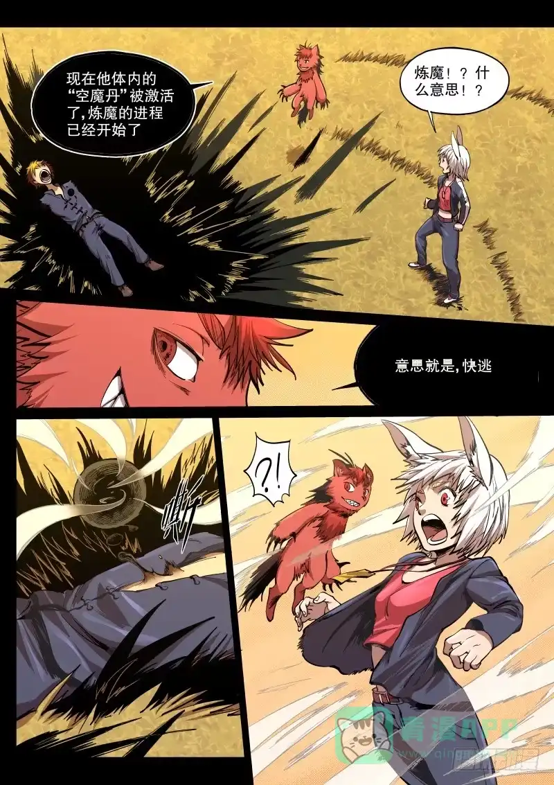 《虚游神》57.针魔 第1页