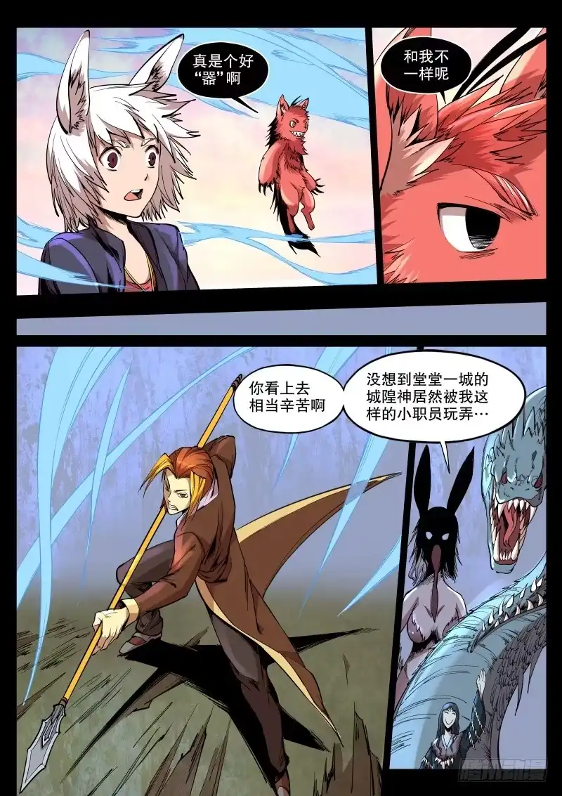 《虚游神》57.针魔 第4页