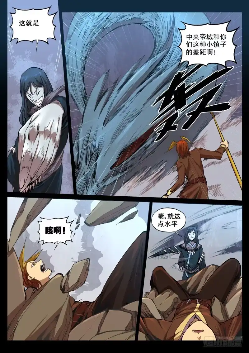 《虚游神》57.针魔 第5页