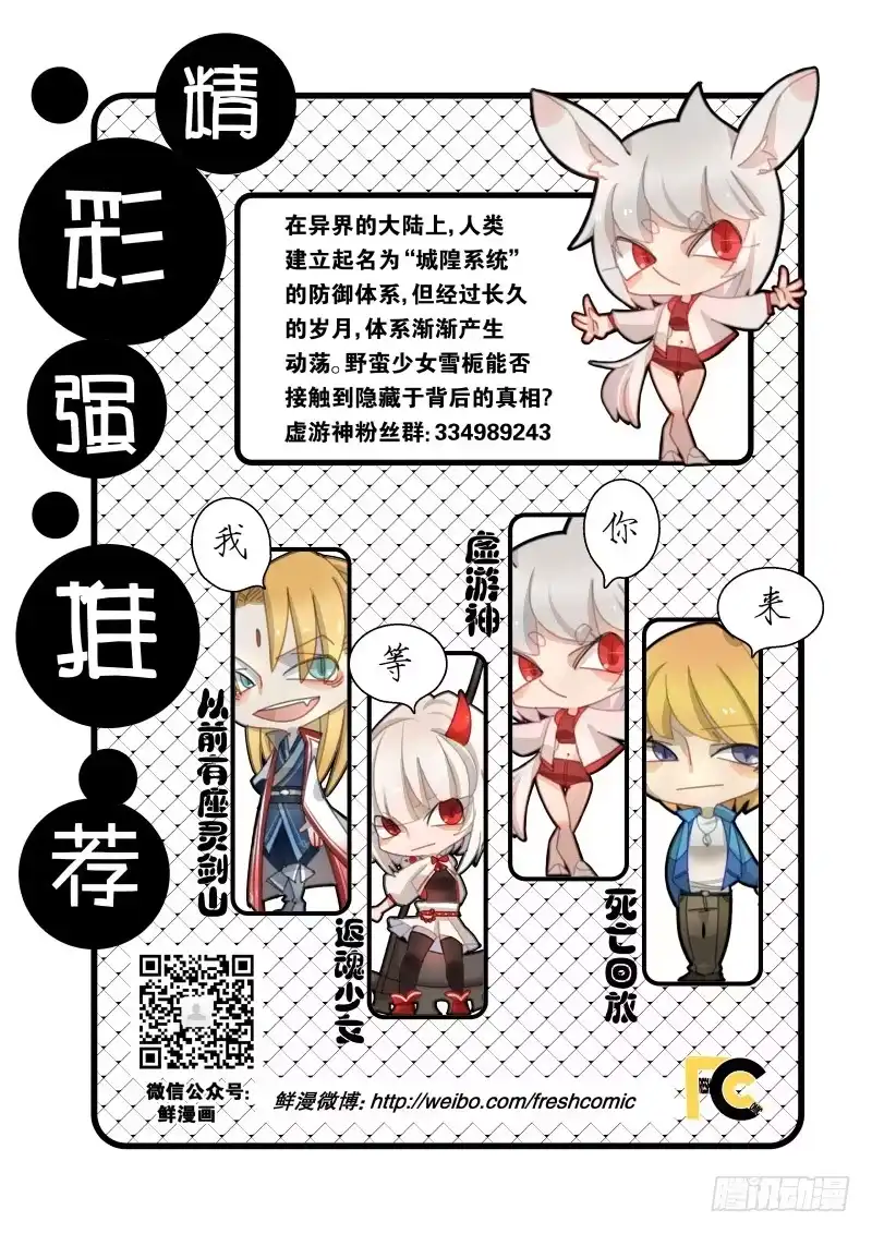 《虚游神》57.针魔 第9页