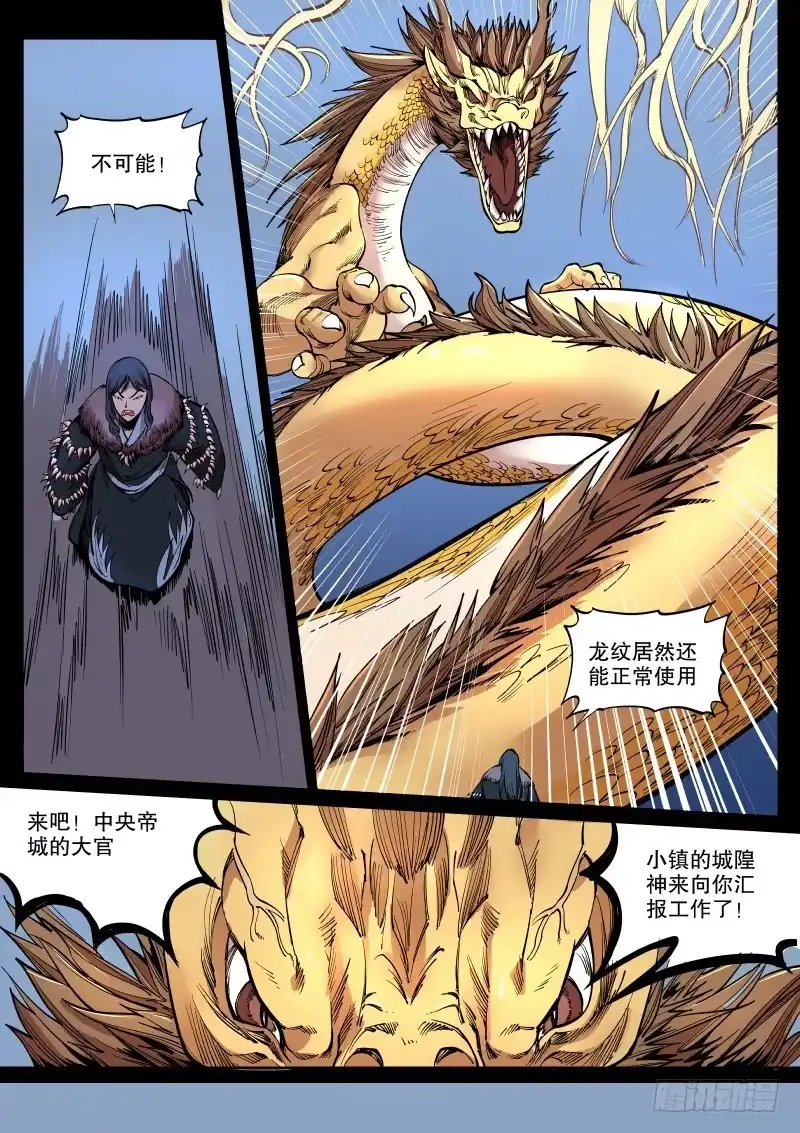 《虚游神》58.龙法同身 第4页