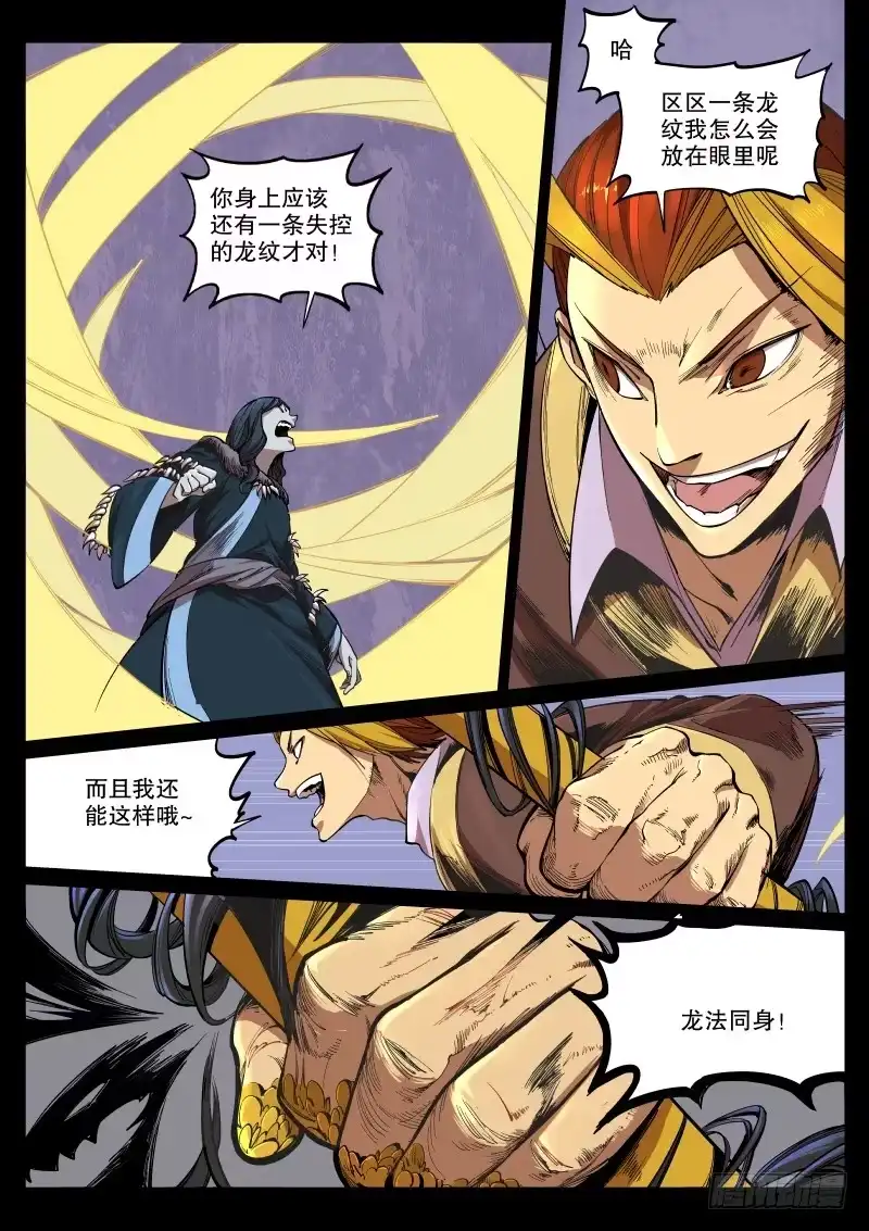 《虚游神》58.龙法同身 第2页