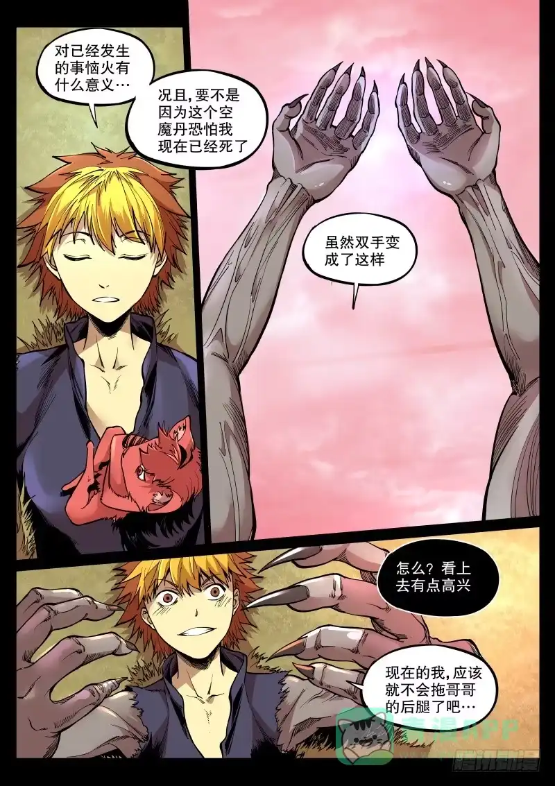 《虚游神》58.龙法同身 第6页