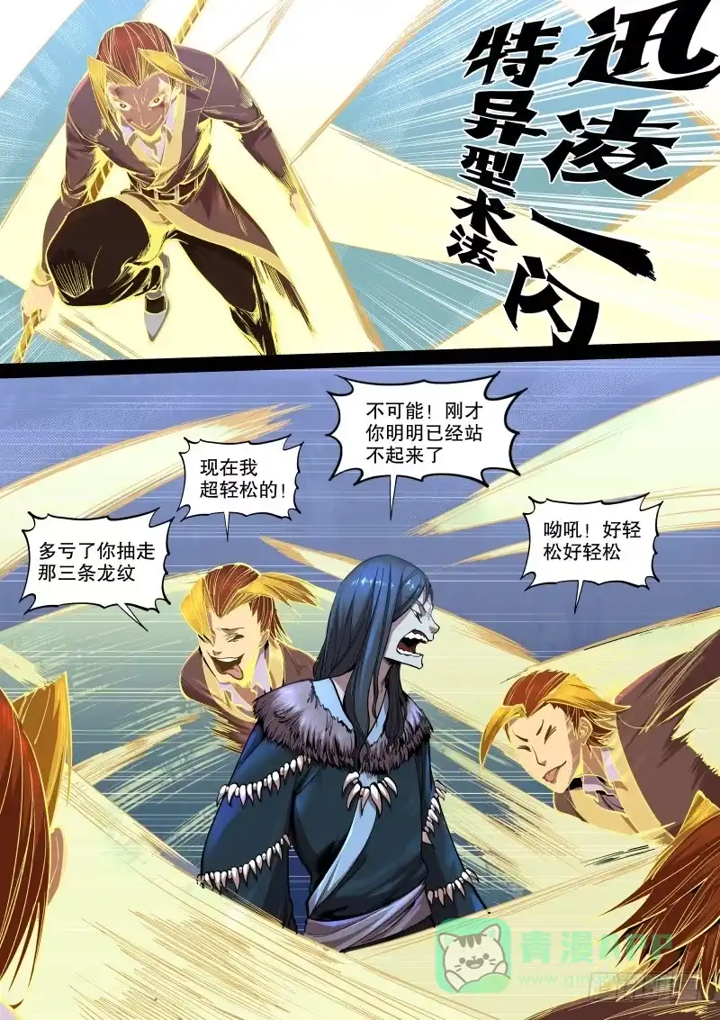 《虚游神》58.龙法同身 第1页