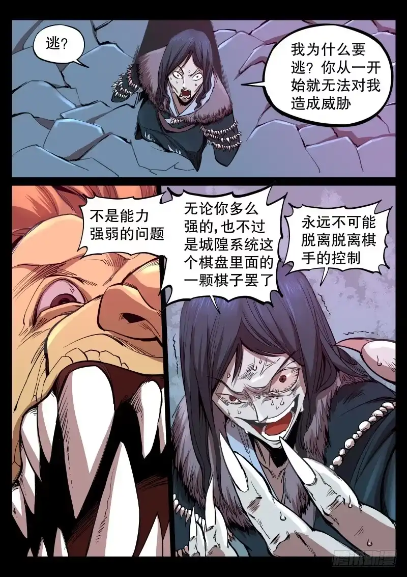 《虚游神》59.暴力碾压 第8页