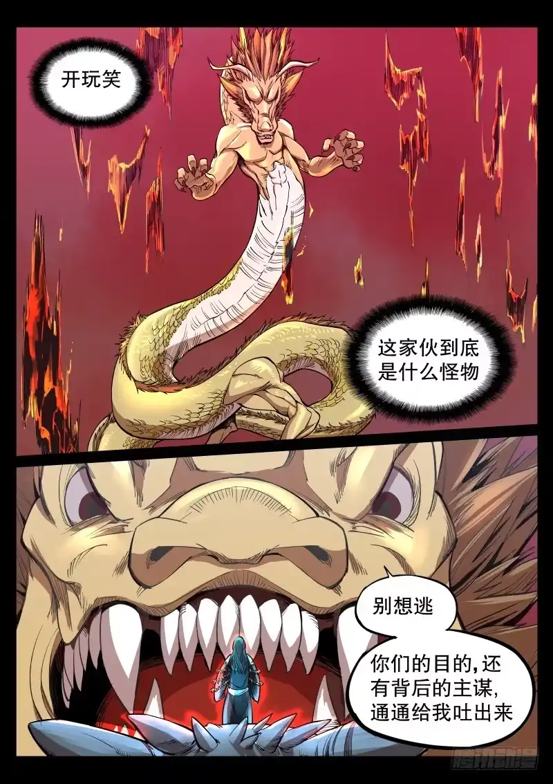 《虚游神》59.暴力碾压 第7页